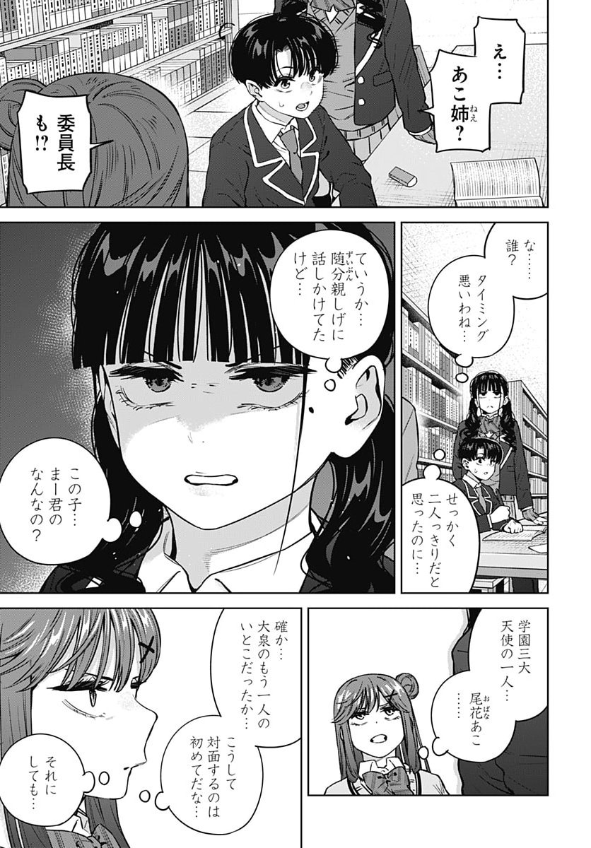 ITOKO NO ONEE-CHAN NI AMAECHAU? Chap 48 - Pic 5