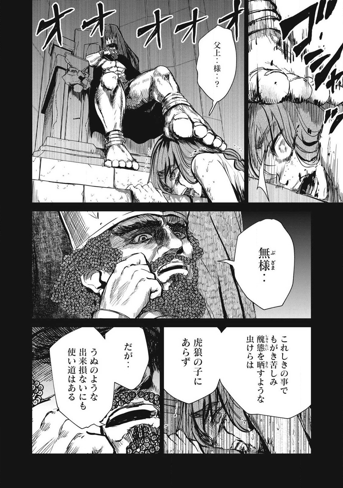 ISEKAI KOUSHOKU MUSOU ROKU - ISEKAI TENSEI NO CHIE TO CHIKARA WO, TADA HITASURA XXXX SURU TAME NI TSUKAU Chap 60 - Pic 16