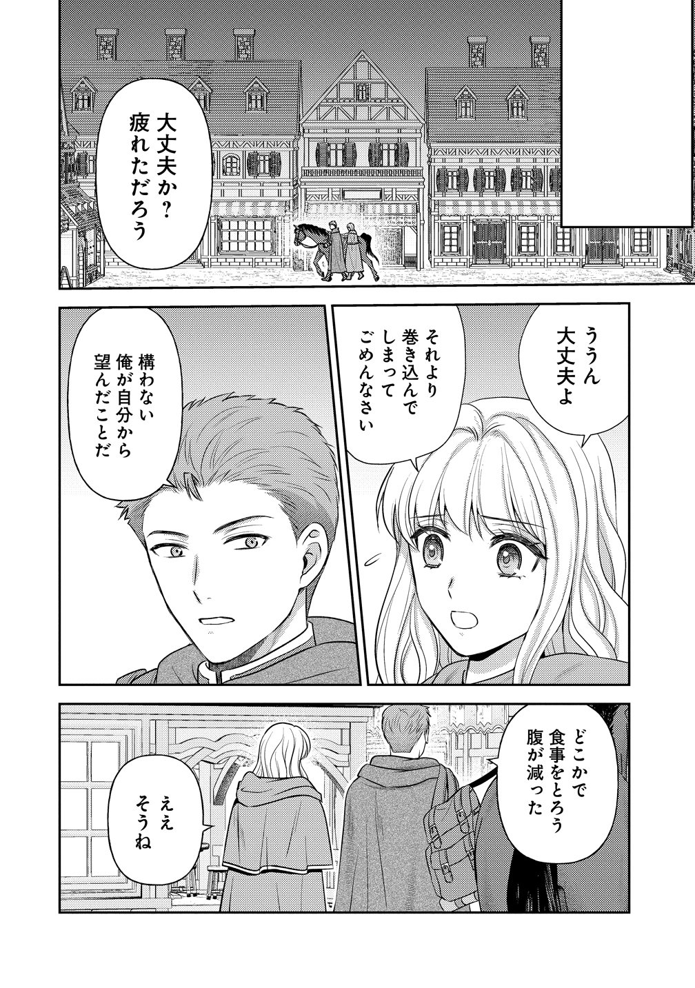 HAMETSU ROUTE WO MEZASHI, KANPEKI NA AKUYAKU REIJOU NI NATTEMISETAMASU! ~OSHI NO TAME ATEUMA WO YARITOGETAI NO NI, BUAISHOU NA GOYEI KISHI-SAMA GA YATARI TO KARANDE KIMASU~ Chap 11 - Pic 16