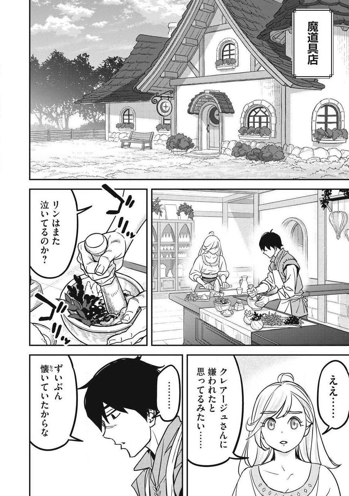 INTAI SHITA SAIKYOU ANSATSUSHA WA HENKYOU NO SHIMA DE SHIZUKA NI KURASHITAI Chap 9 - Pic 16