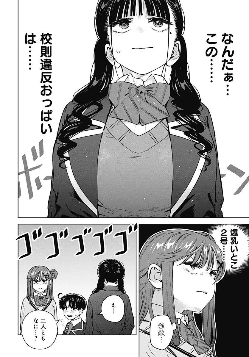 ITOKO NO ONEE-CHAN NI AMAECHAU? Chap 48 - Pic 6