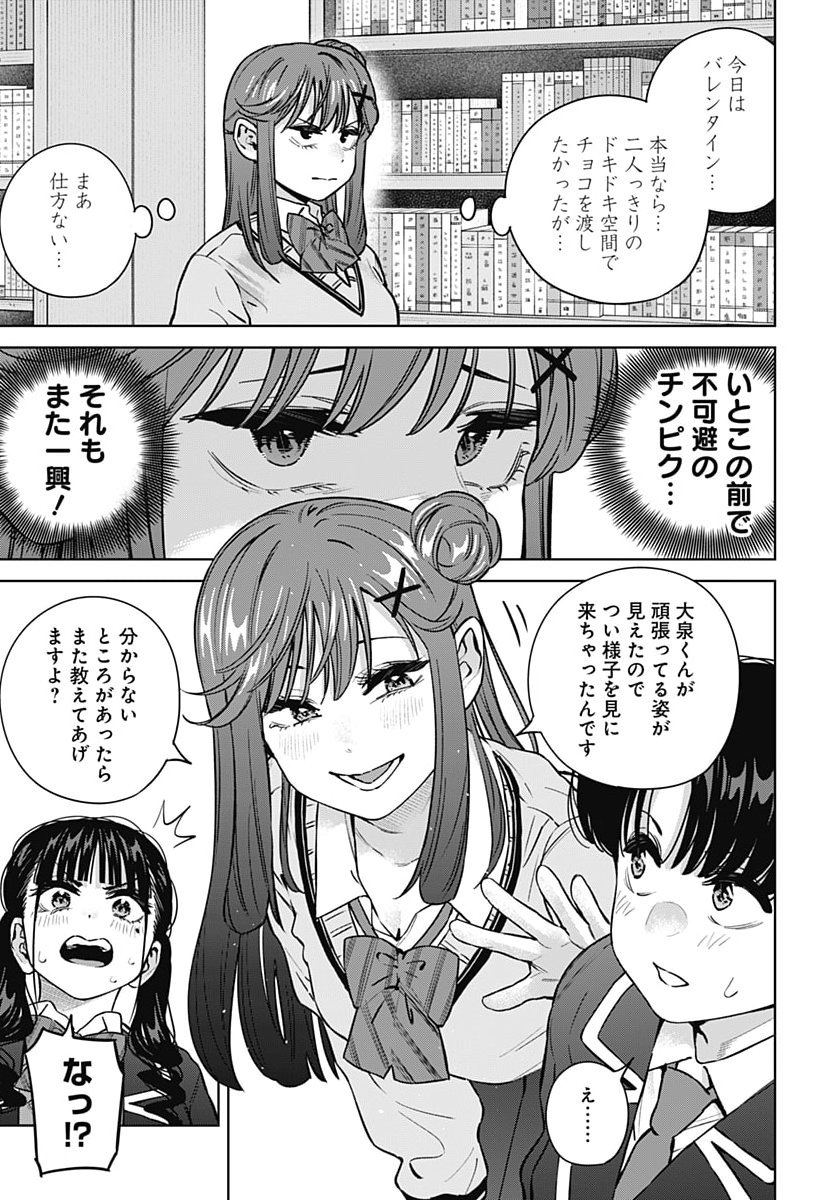 ITOKO NO ONEE-CHAN NI AMAECHAU? Chap 48 - Pic 7