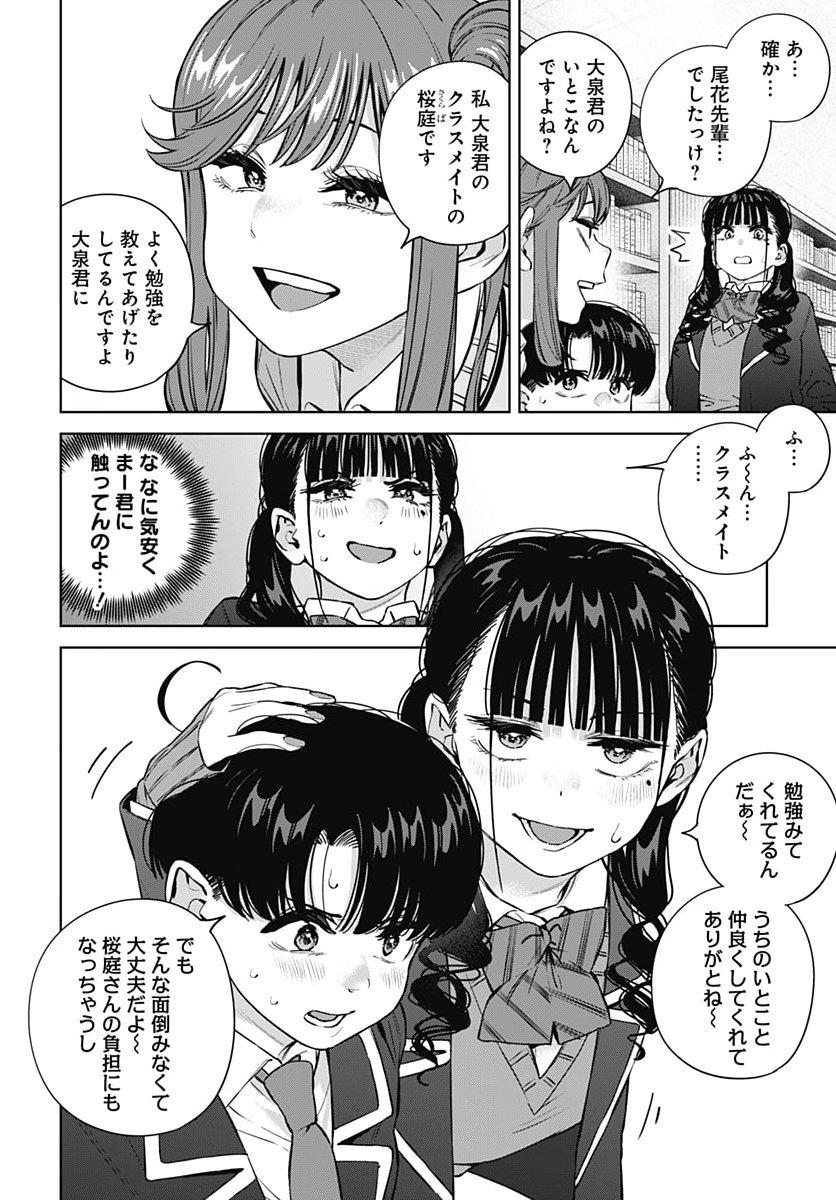 ITOKO NO ONEE-CHAN NI AMAECHAU? Chap 48 - Pic 8