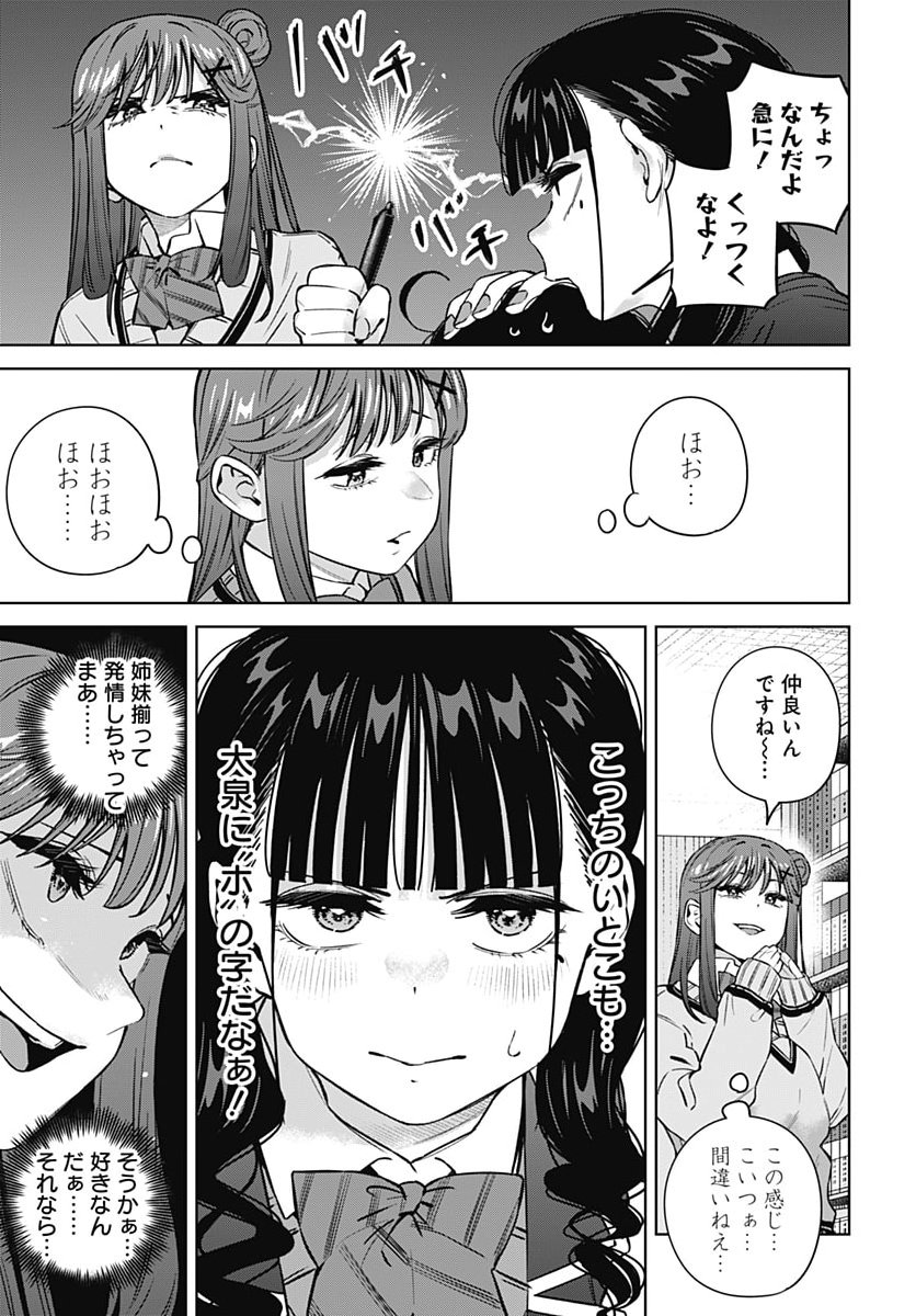 ITOKO NO ONEE-CHAN NI AMAECHAU? Chap 48 - Pic 9