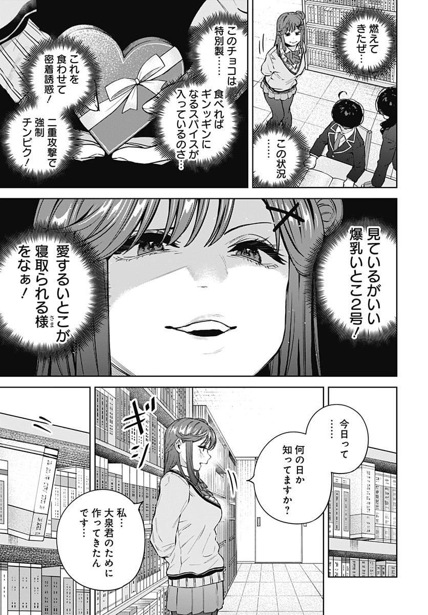ITOKO NO ONEE-CHAN NI AMAECHAU? Chap 48 - Pic 11