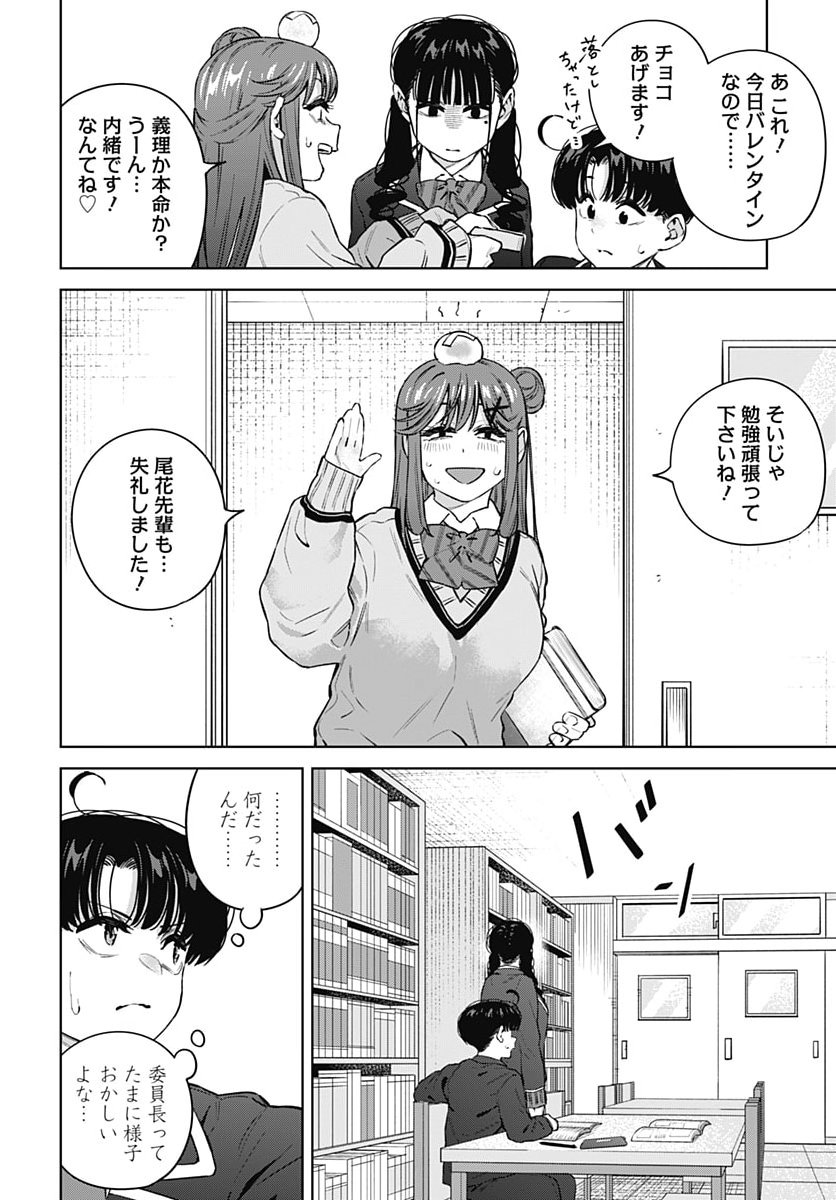 ITOKO NO ONEE-CHAN NI AMAECHAU? Chap 48 - Pic 14