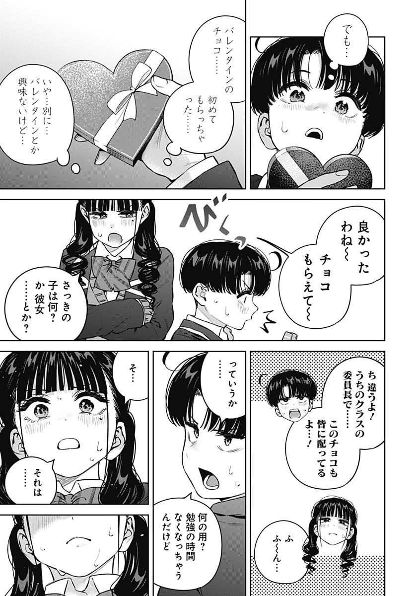 ITOKO NO ONEE-CHAN NI AMAECHAU? Chap 48 - Pic 15