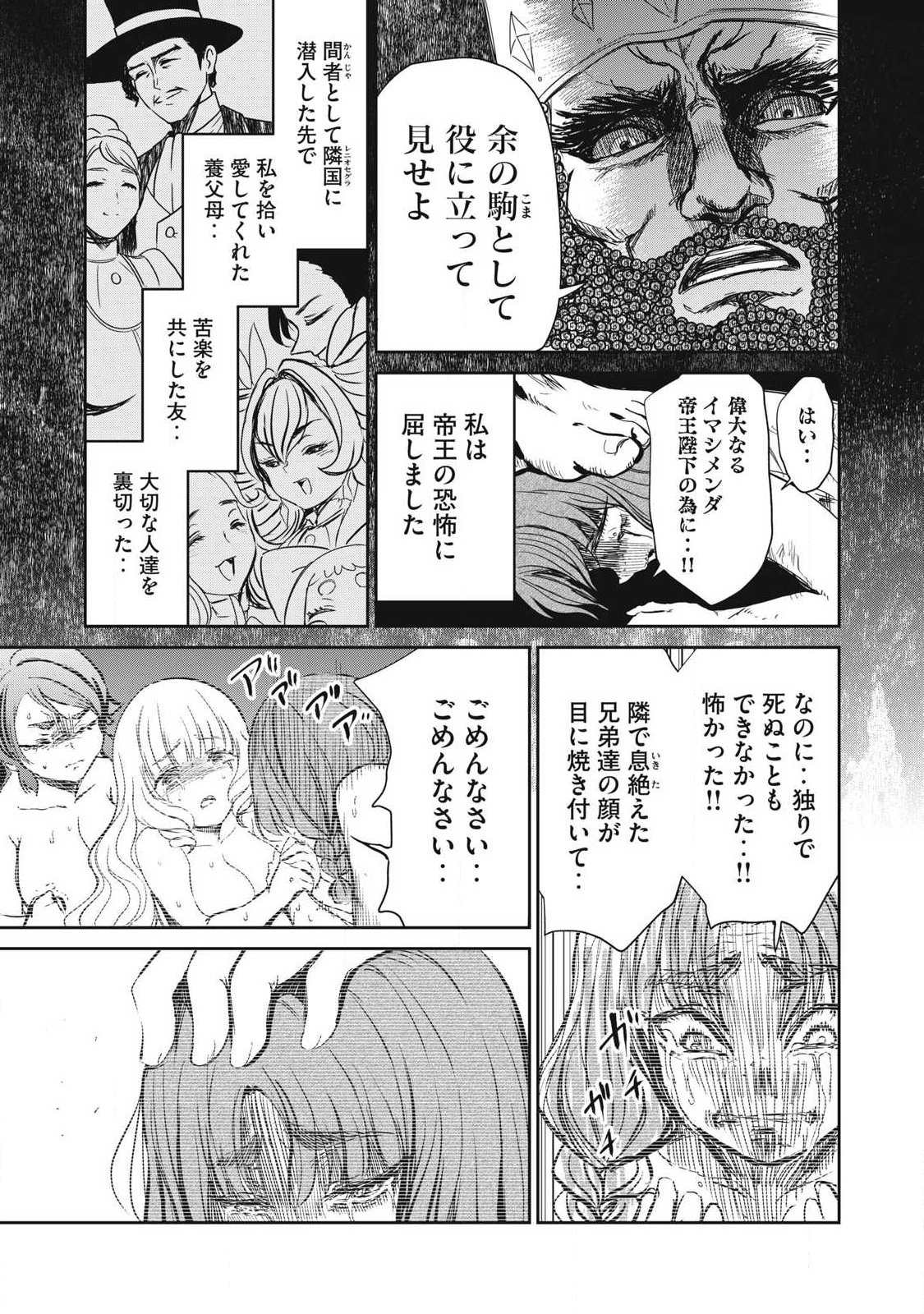 ISEKAI KOUSHOKU MUSOU ROKU - ISEKAI TENSEI NO CHIE TO CHIKARA WO, TADA HITASURA XXXX SURU TAME NI TSUKAU Chap 60 - Pic 17