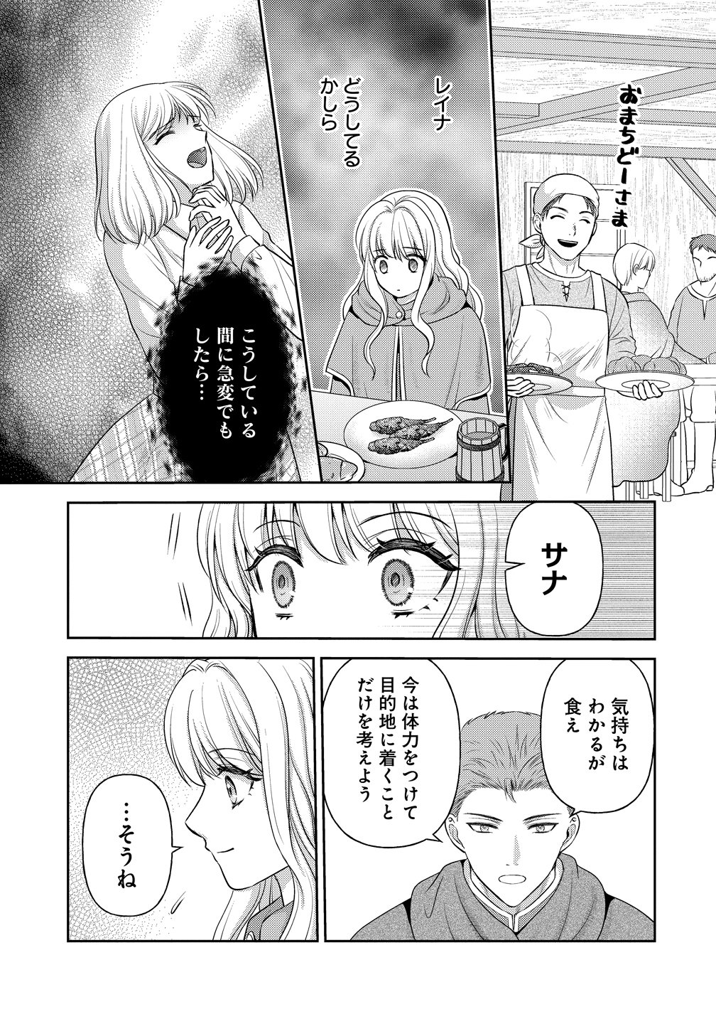 HAMETSU ROUTE WO MEZASHI, KANPEKI NA AKUYAKU REIJOU NI NATTEMISETAMASU! ~OSHI NO TAME ATEUMA WO YARITOGETAI NO NI, BUAISHOU NA GOYEI KISHI-SAMA GA YATARI TO KARANDE KIMASU~ Chap 11 - Pic 17