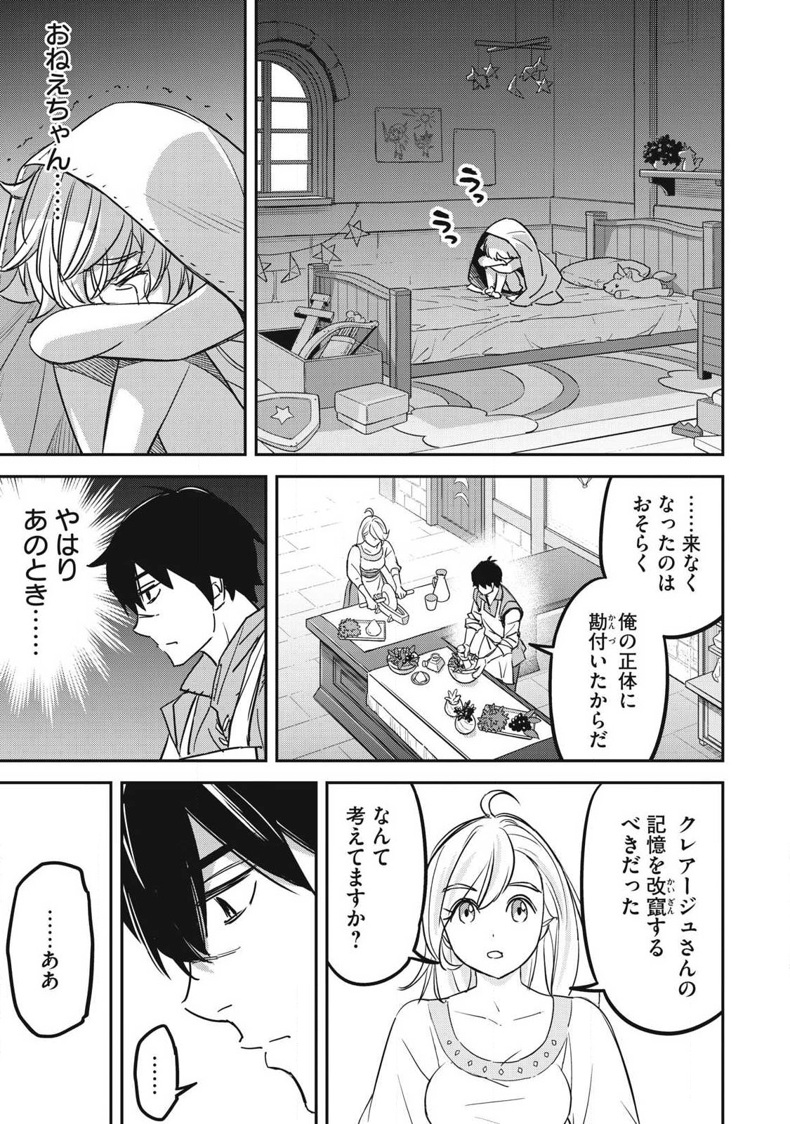 INTAI SHITA SAIKYOU ANSATSUSHA WA HENKYOU NO SHIMA DE SHIZUKA NI KURASHITAI Chap 9 - Pic 17