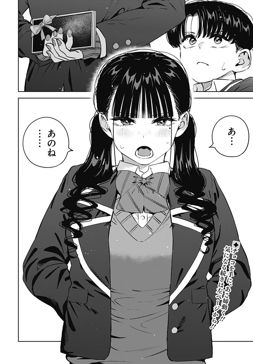 ITOKO NO ONEE-CHAN NI AMAECHAU? Chap 48 - Pic 16