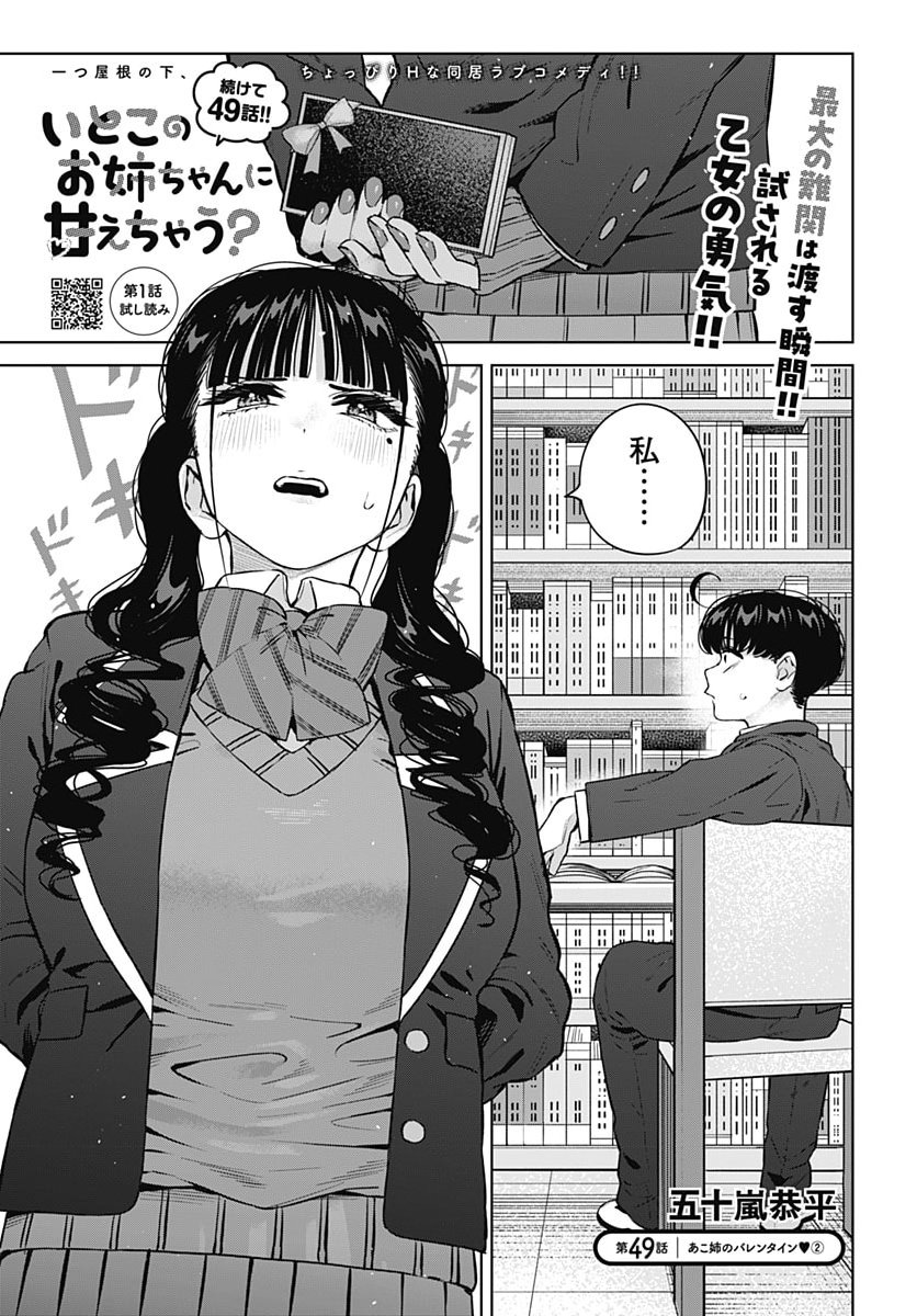 ITOKO NO ONEE-CHAN NI AMAECHAU? Chap 49 - Pic 1