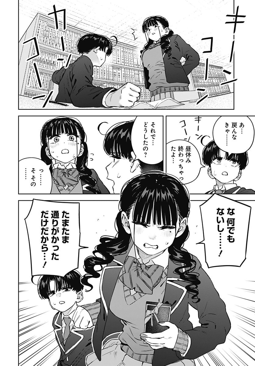 ITOKO NO ONEE-CHAN NI AMAECHAU? Chap 49 - Pic 2