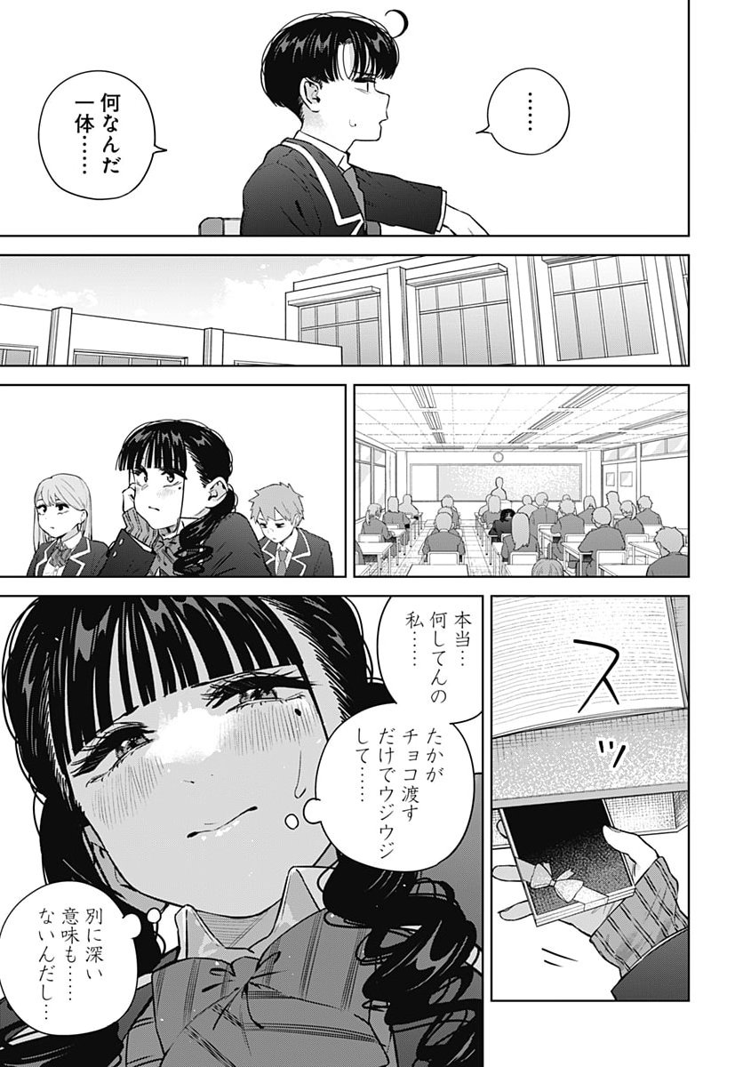 ITOKO NO ONEE-CHAN NI AMAECHAU? Chap 49 - Pic 3