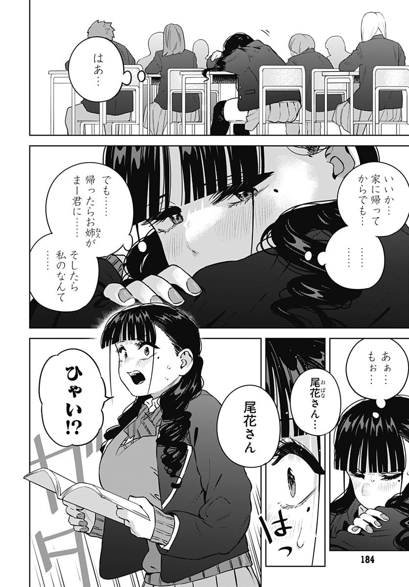 ITOKO NO ONEE-CHAN NI AMAECHAU? Chap 49 - Pic 4