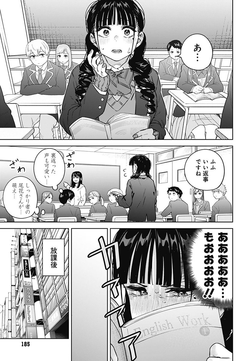 ITOKO NO ONEE-CHAN NI AMAECHAU? Chap 49 - Pic 5