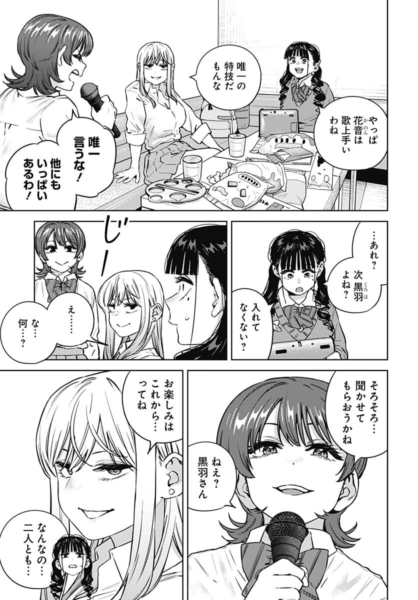 ITOKO NO ONEE-CHAN NI AMAECHAU? Chap 49 - Pic 7