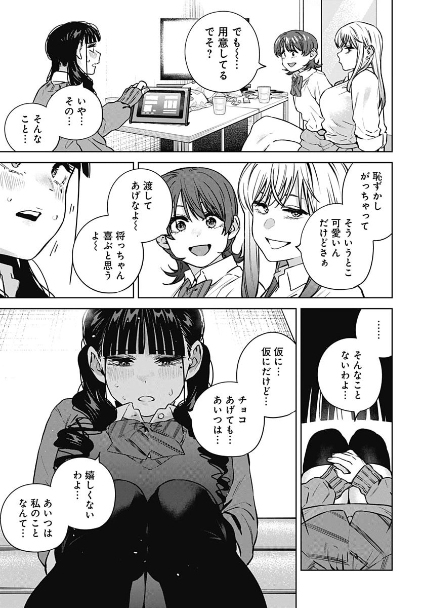 ITOKO NO ONEE-CHAN NI AMAECHAU? Chap 49 - Pic 9