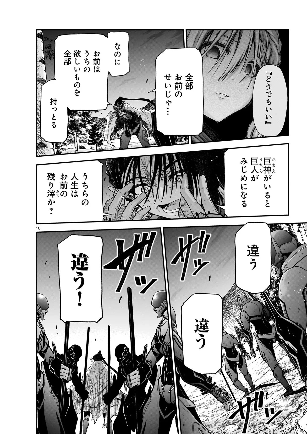 ONEE-SAMA TO KYOJIN Chap 33.1 - Pic 18