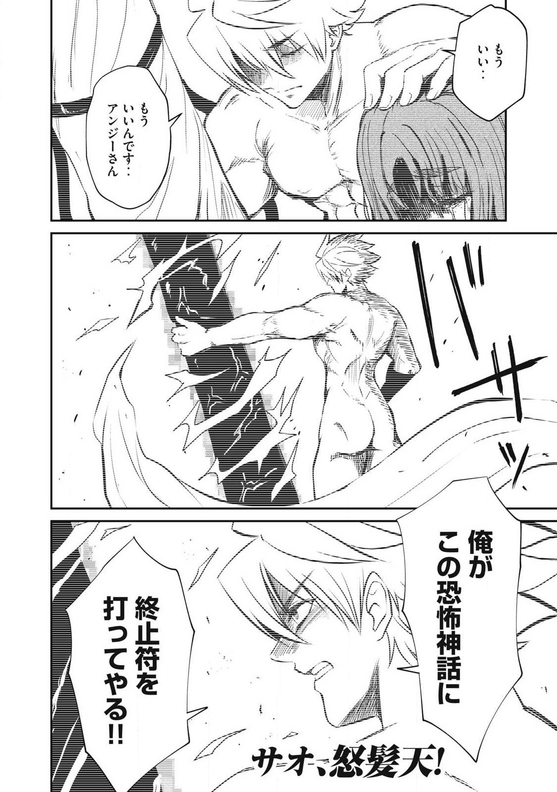 ISEKAI KOUSHOKU MUSOU ROKU - ISEKAI TENSEI NO CHIE TO CHIKARA WO, TADA HITASURA XXXX SURU TAME NI TSUKAU Chap 60 - Pic 18