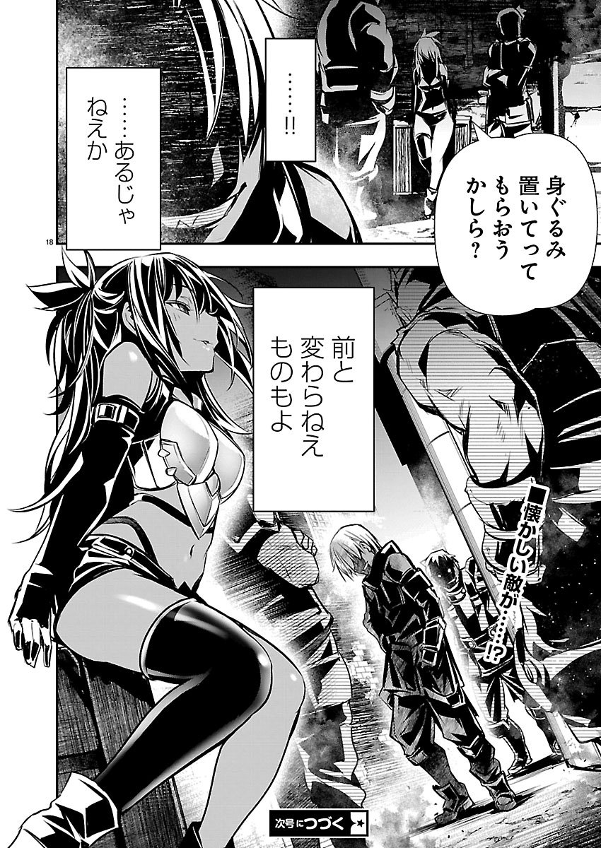 ISEKAI NTR - SHINYUU NO ONNA O SAIKYOU SKILL DE OTOSU HOUHOU Chap 79 - Pic 18