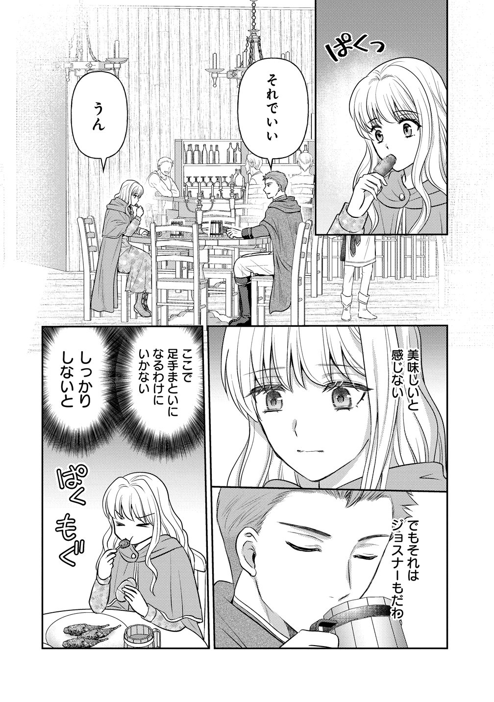 HAMETSU ROUTE WO MEZASHI, KANPEKI NA AKUYAKU REIJOU NI NATTEMISETAMASU! ~OSHI NO TAME ATEUMA WO YARITOGETAI NO NI, BUAISHOU NA GOYEI KISHI-SAMA GA YATARI TO KARANDE KIMASU~ Chap 11 - Pic 18