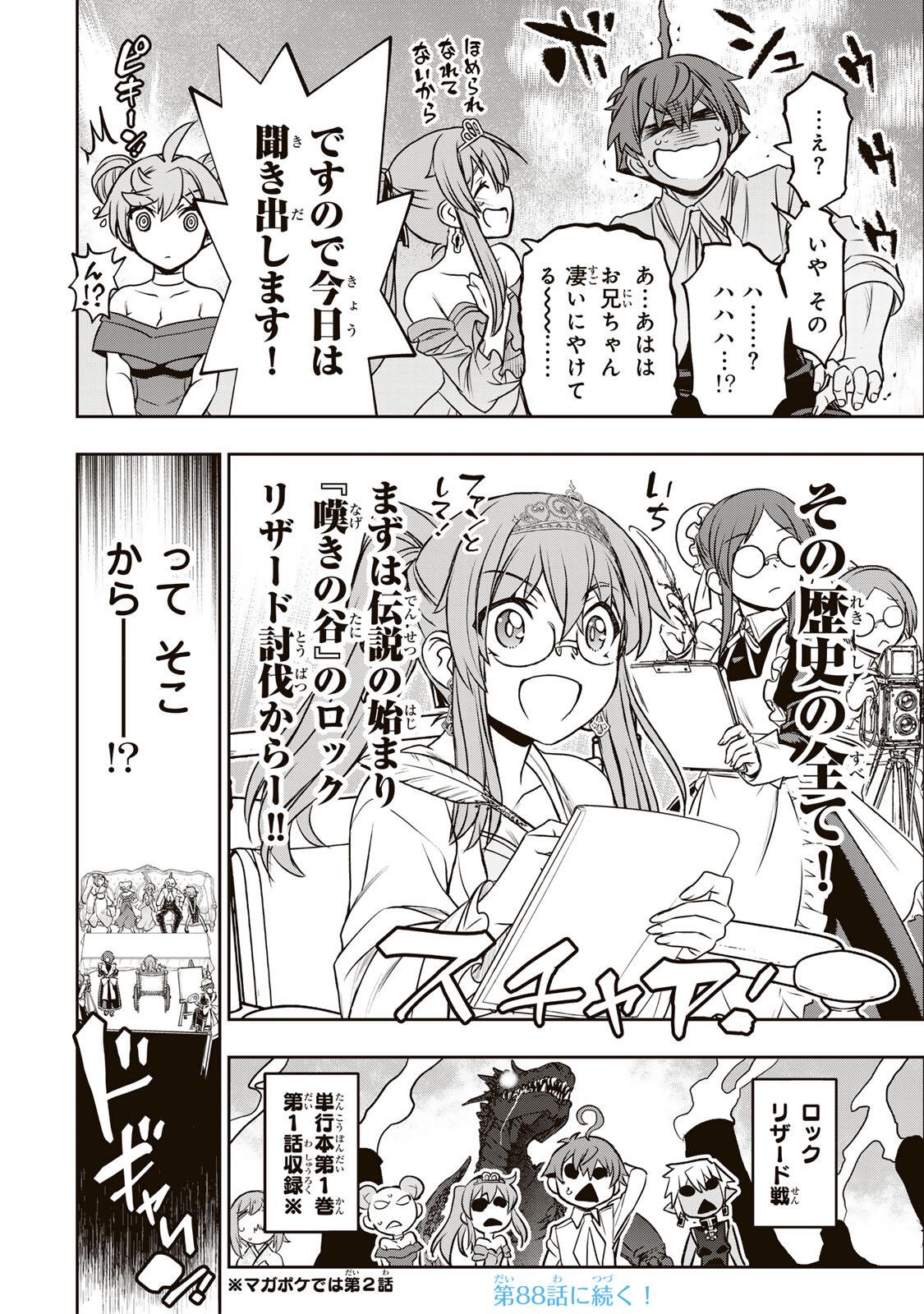 DAME SKILL 【 AUTO MODE 】 GA KAKUSEI SHIMASHITA Chap 87 - Pic 18