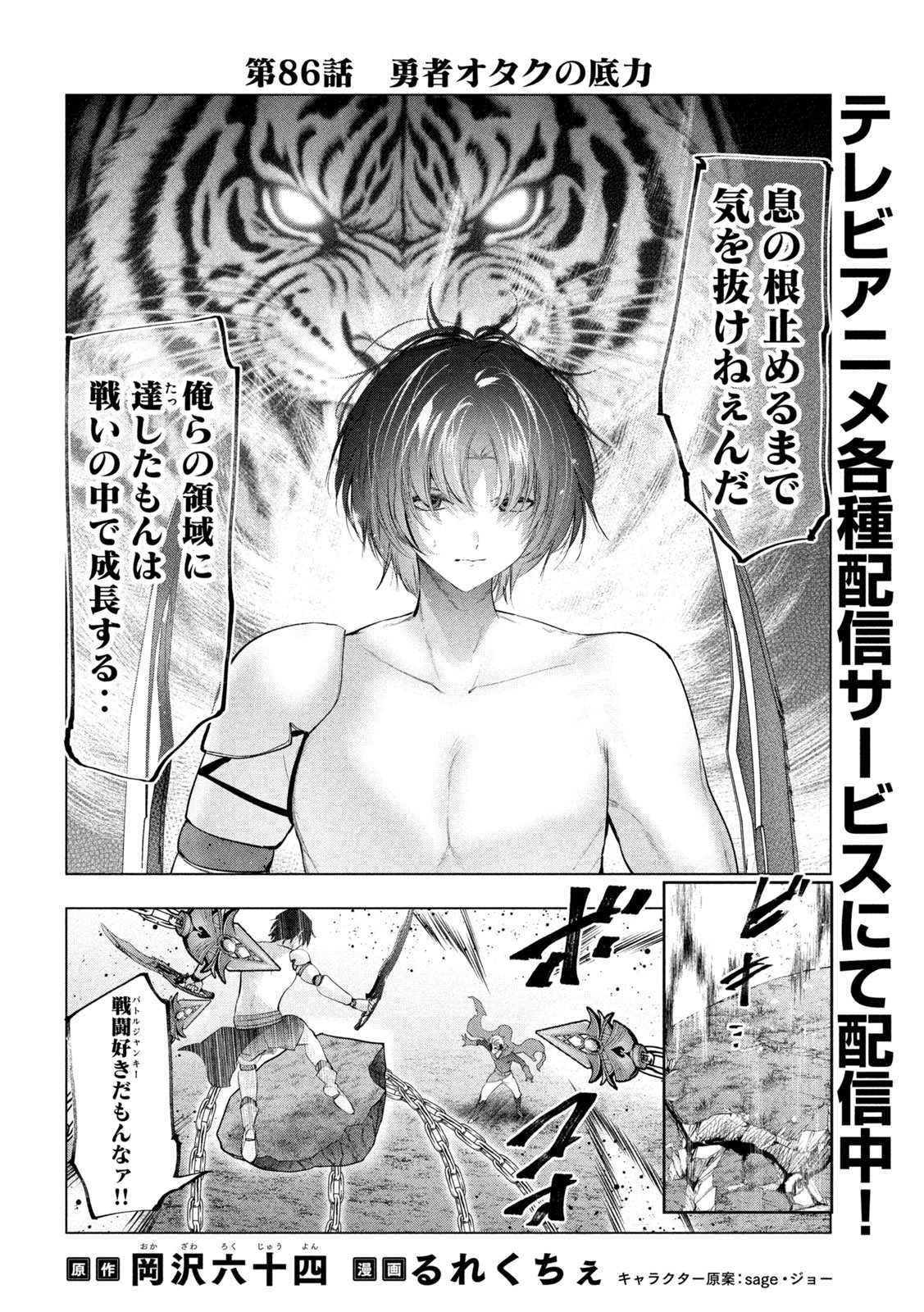KAIKO SARETA ANKOKU HEISHI (30-DAI) NO SLOW NA SECOND LIFE (MANGA) - RAW Chap 86 - Pic 2