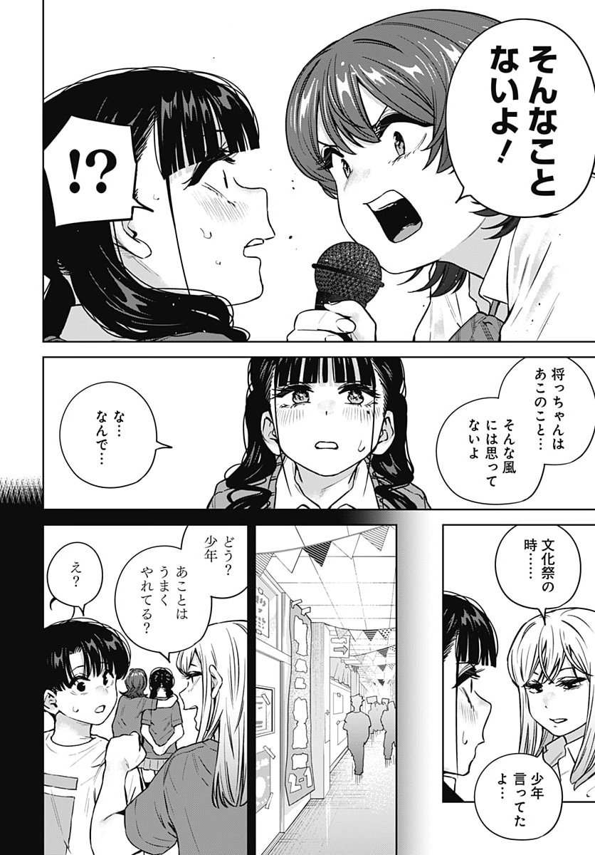 ITOKO NO ONEE-CHAN NI AMAECHAU? Chap 49 - Pic 10