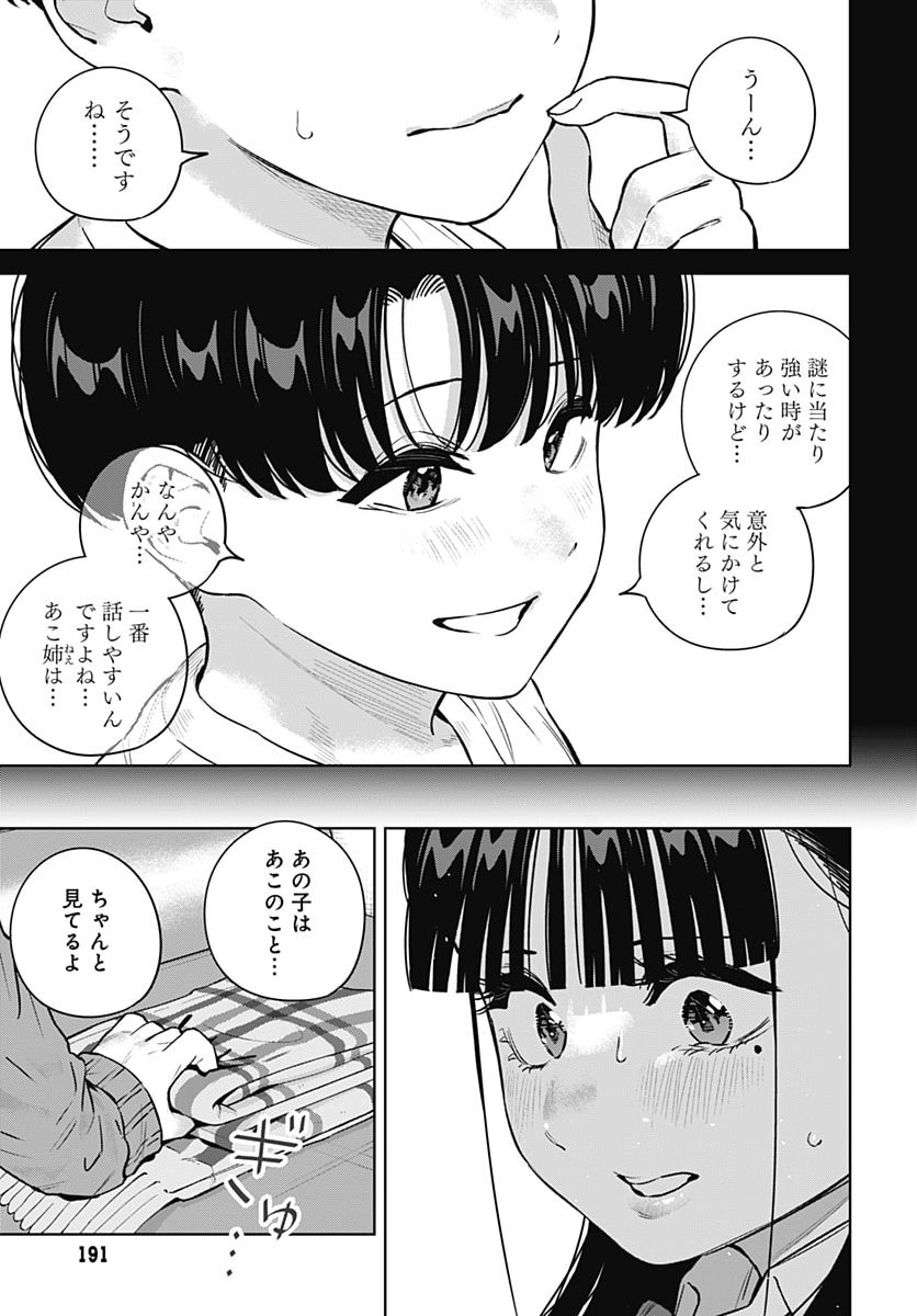 ITOKO NO ONEE-CHAN NI AMAECHAU? Chap 49 - Pic 11