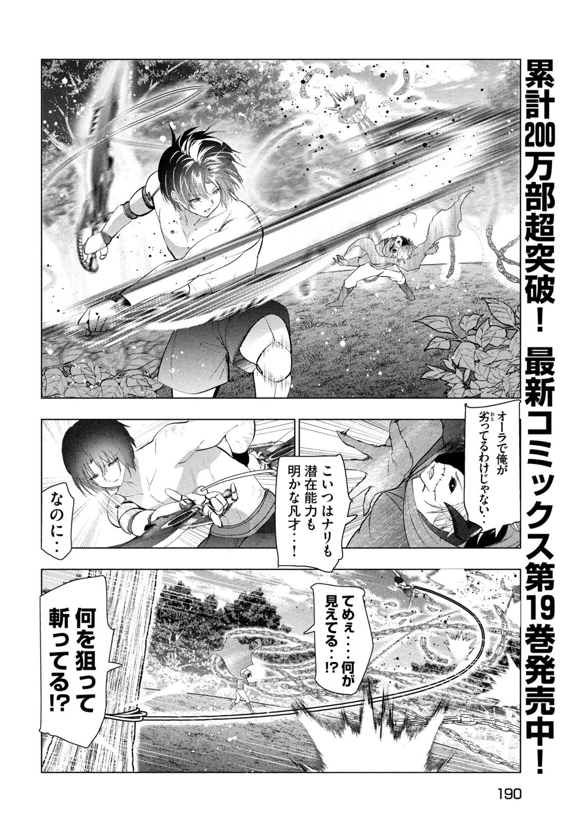 KAIKO SARETA ANKOKU HEISHI (30-DAI) NO SLOW NA SECOND LIFE (MANGA) - RAW Chap 86 - Pic 4