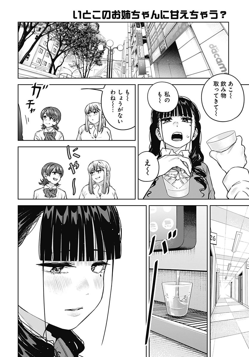 ITOKO NO ONEE-CHAN NI AMAECHAU? Chap 49 - Pic 12