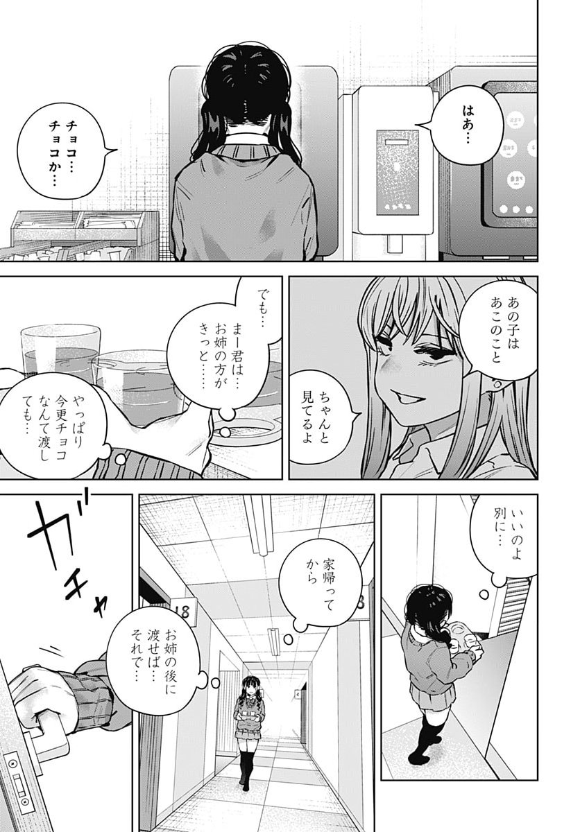 ITOKO NO ONEE-CHAN NI AMAECHAU? Chap 49 - Pic 13