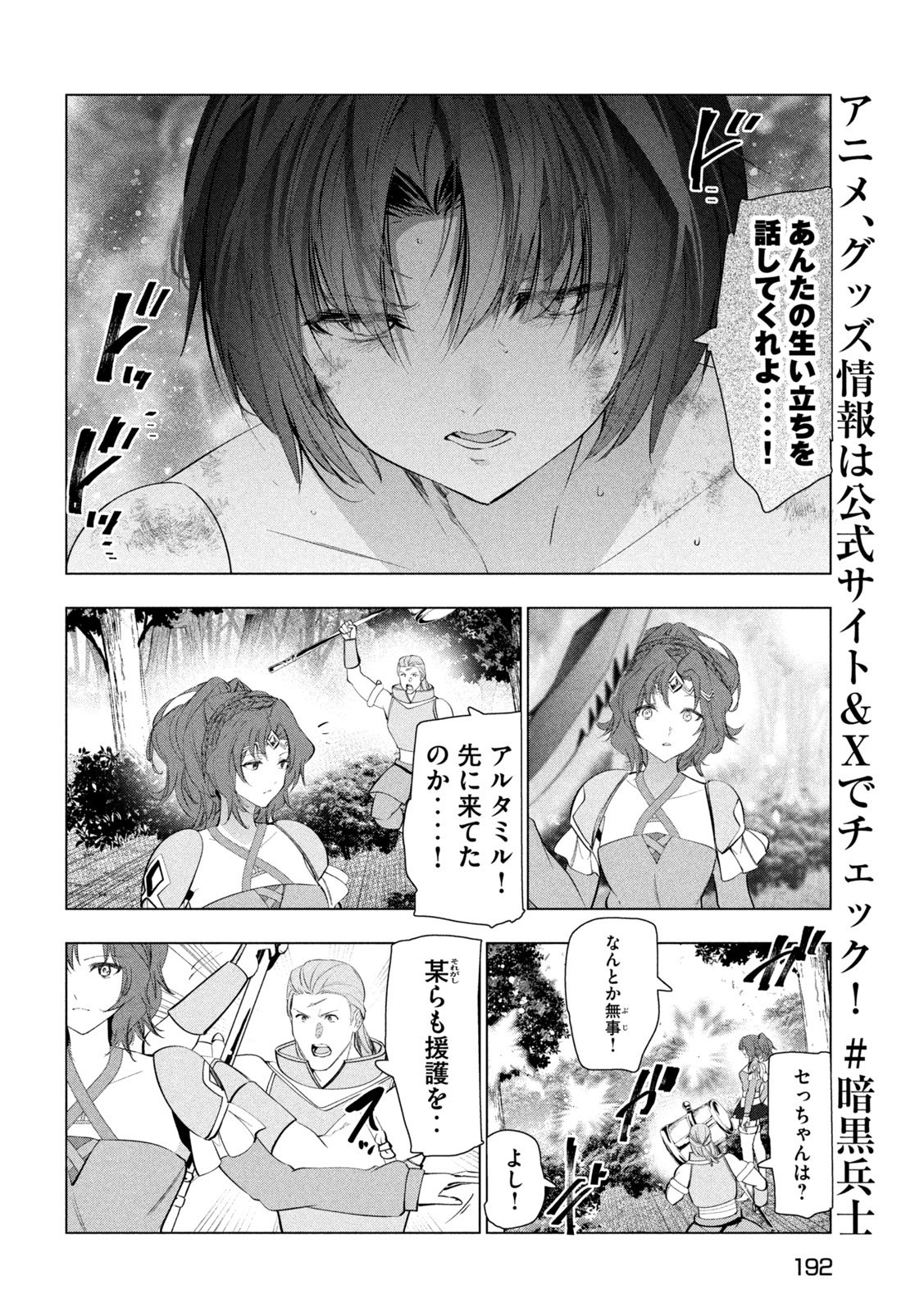 KAIKO SARETA ANKOKU HEISHI (30-DAI) NO SLOW NA SECOND LIFE (MANGA) - RAW Chap 86 - Pic 6