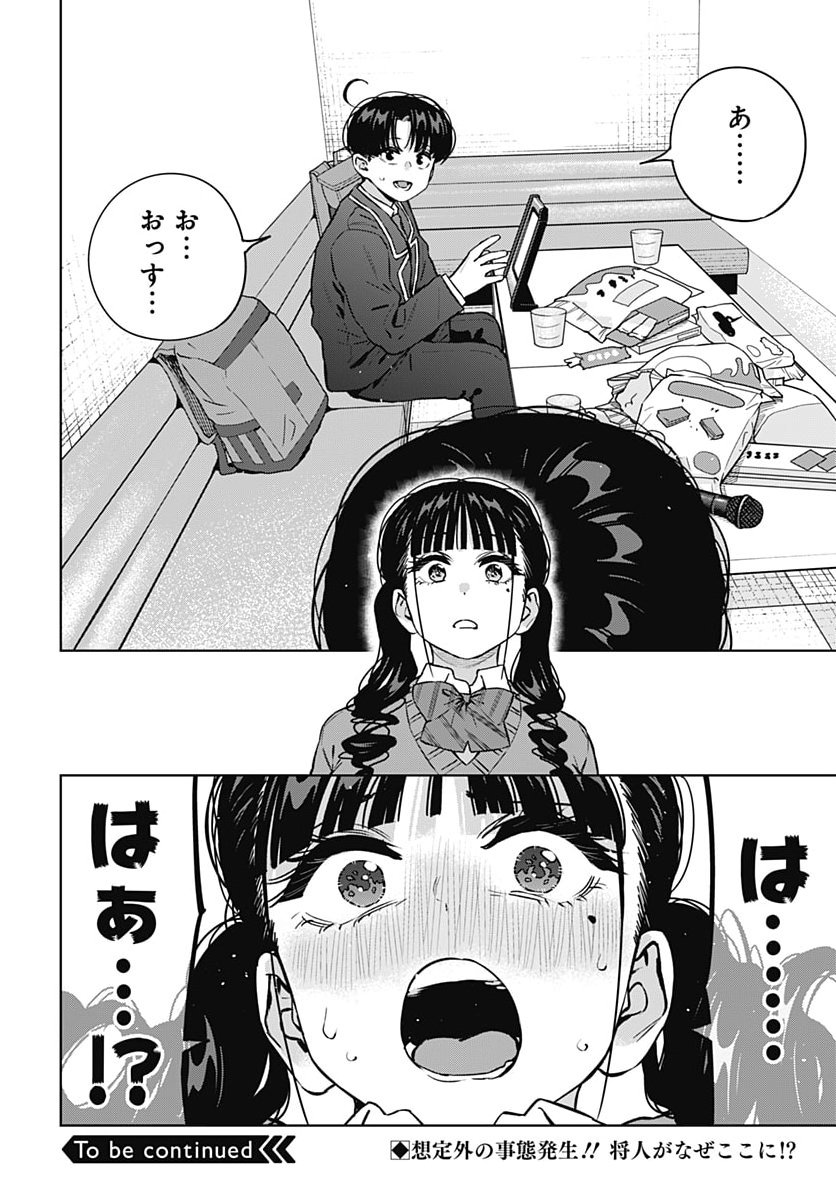 ITOKO NO ONEE-CHAN NI AMAECHAU? Chap 49 - Pic 14