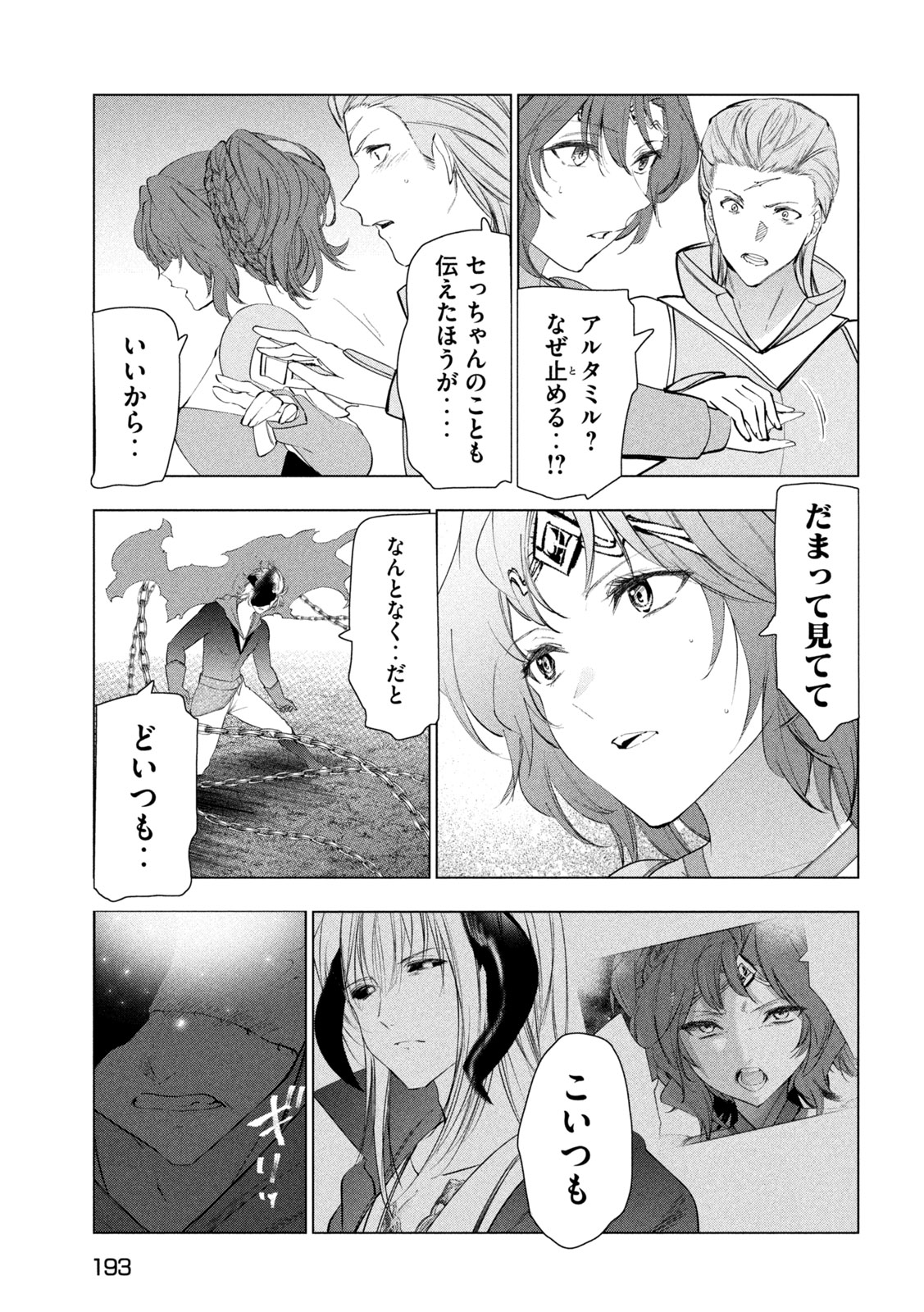 KAIKO SARETA ANKOKU HEISHI (30-DAI) NO SLOW NA SECOND LIFE (MANGA) - RAW Chap 86 - Pic 7