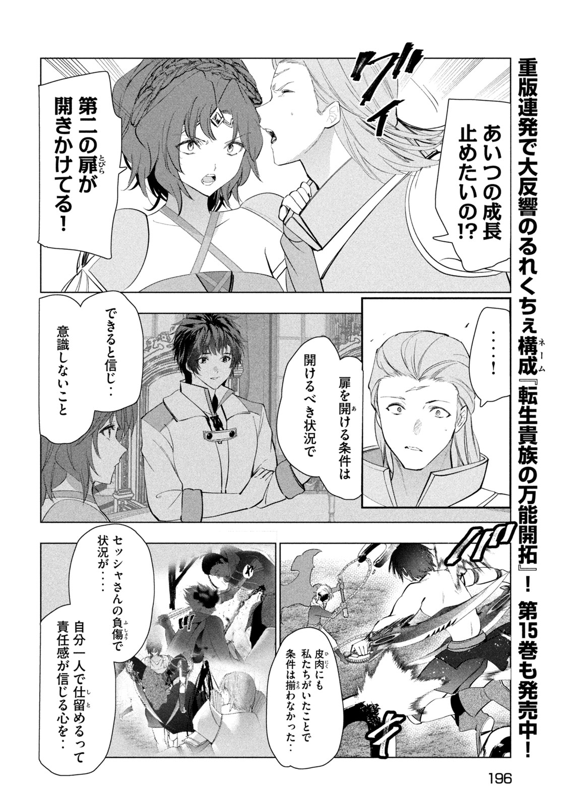 KAIKO SARETA ANKOKU HEISHI (30-DAI) NO SLOW NA SECOND LIFE (MANGA) - RAW Chap 86 - Pic 10