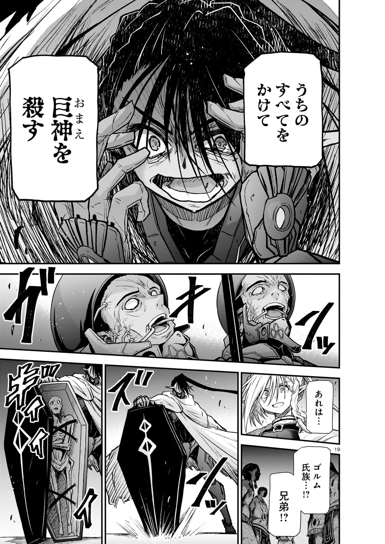 ONEE-SAMA TO KYOJIN Chap 33.1 - Pic 19
