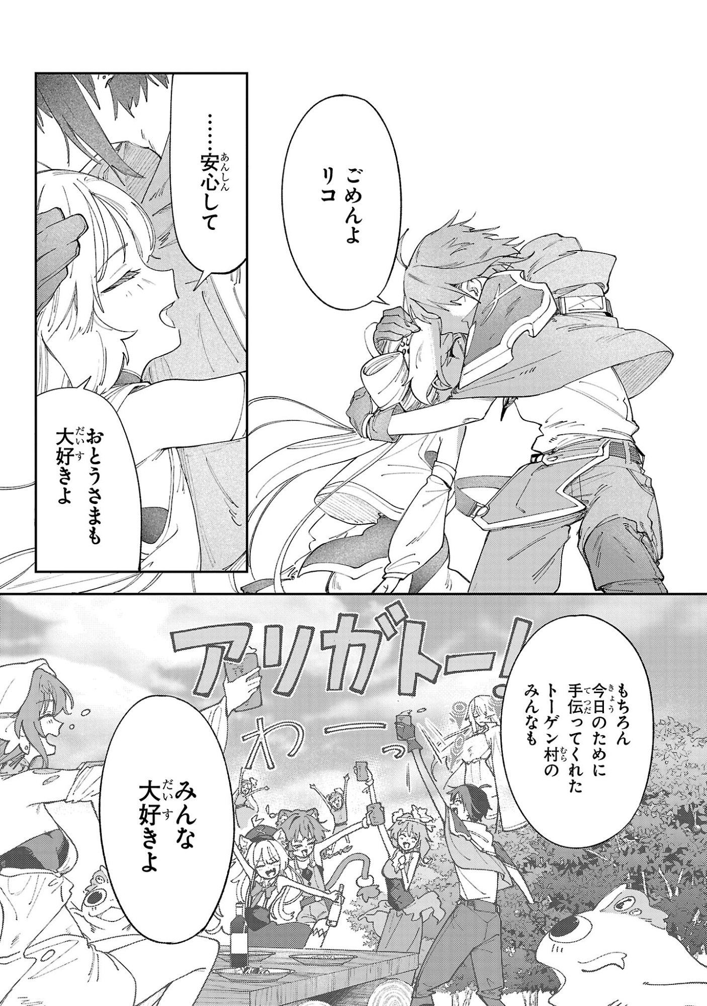 KYUTEI WO KUBI NI NATTA SHOKUBUTSU MADOSHI HA SLOW LIFE WO OKA SURU NOMBIRI SEKAI JU WO SODATETARA, SAIKYO RYOCHI GA DEKIMASHITA Chap 35 - Pic 19