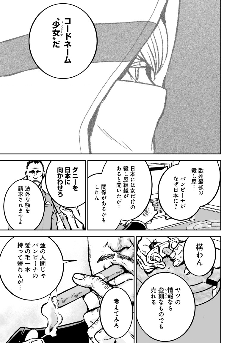 KILL GAL Chap 8 - Pic 19