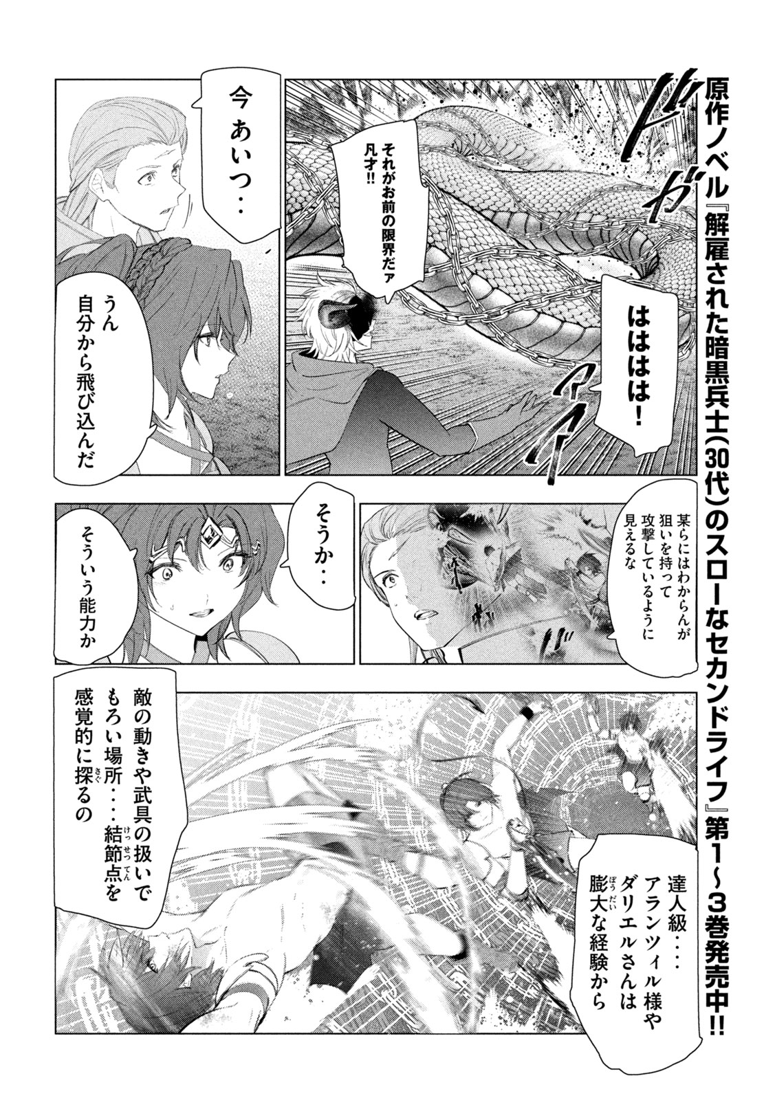 KAIKO SARETA ANKOKU HEISHI (30-DAI) NO SLOW NA SECOND LIFE (MANGA) - RAW Chap 86 - Pic 14