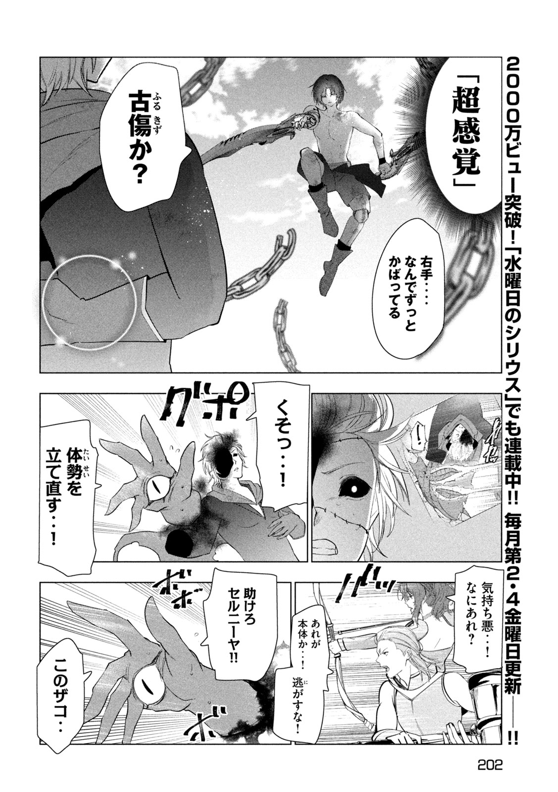 KAIKO SARETA ANKOKU HEISHI (30-DAI) NO SLOW NA SECOND LIFE (MANGA) - RAW Chap 86 - Pic 16