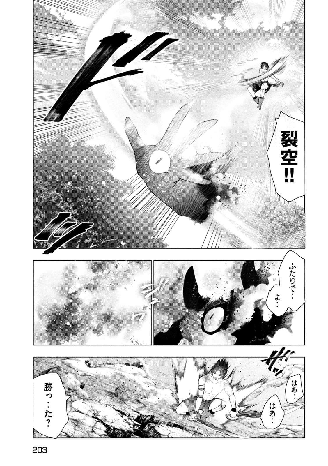 KAIKO SARETA ANKOKU HEISHI (30-DAI) NO SLOW NA SECOND LIFE (MANGA) - RAW Chap 86 - Pic 17
