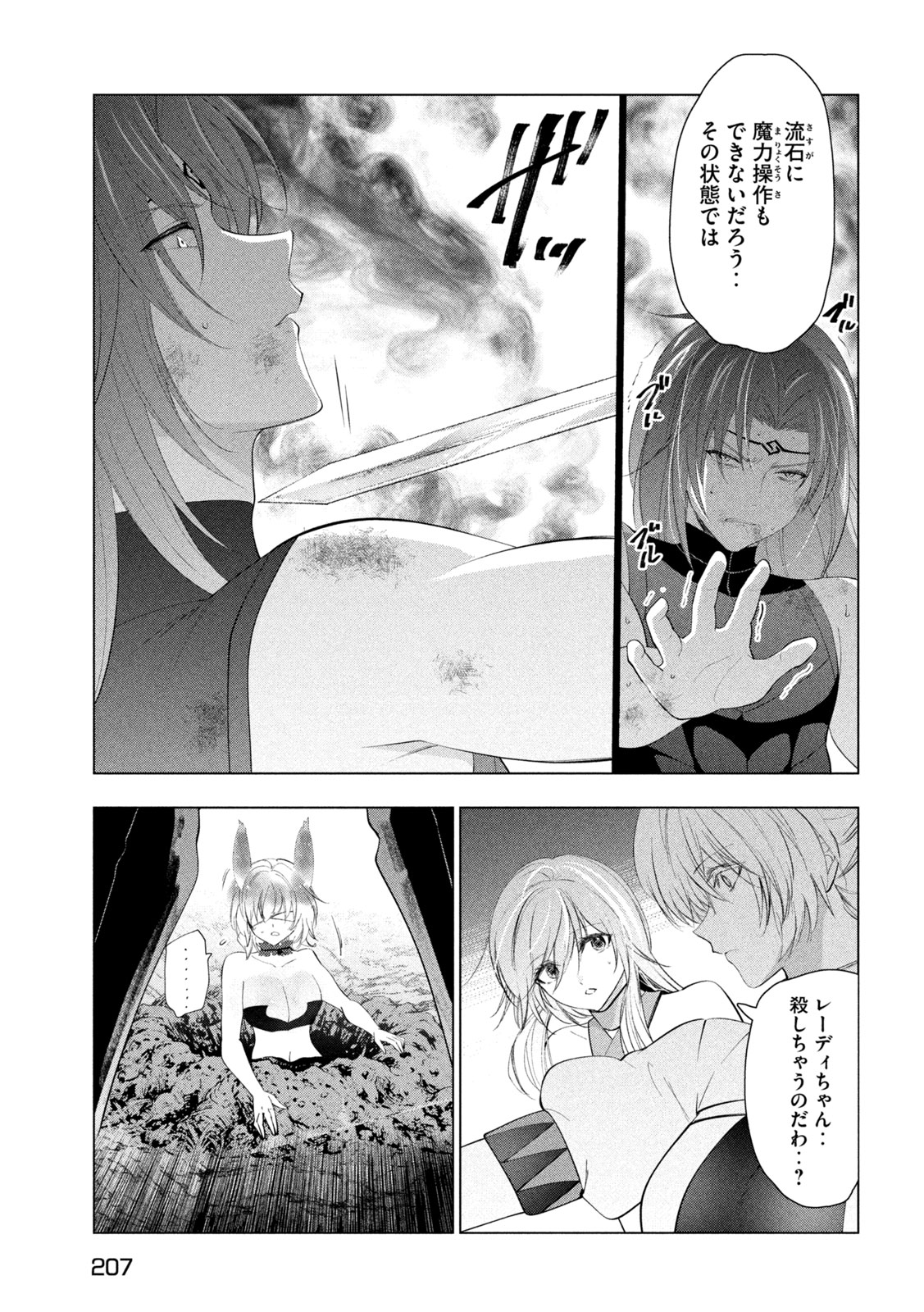 KAIKO SARETA ANKOKU HEISHI (30-DAI) NO SLOW NA SECOND LIFE (MANGA) - RAW Chap 86 - Pic 21