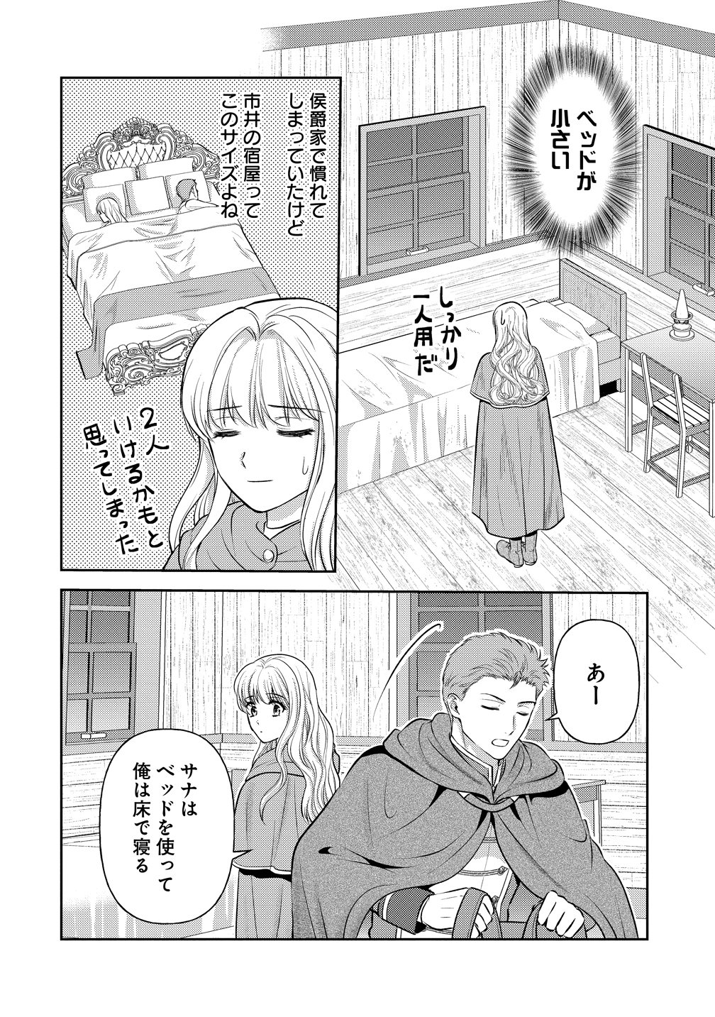 HAMETSU ROUTE WO MEZASHI, KANPEKI NA AKUYAKU REIJOU NI NATTEMISETAMASU! ~OSHI NO TAME ATEUMA WO YARITOGETAI NO NI, BUAISHOU NA GOYEI KISHI-SAMA GA YATARI TO KARANDE KIMASU~ Chap 11 - Pic 20
