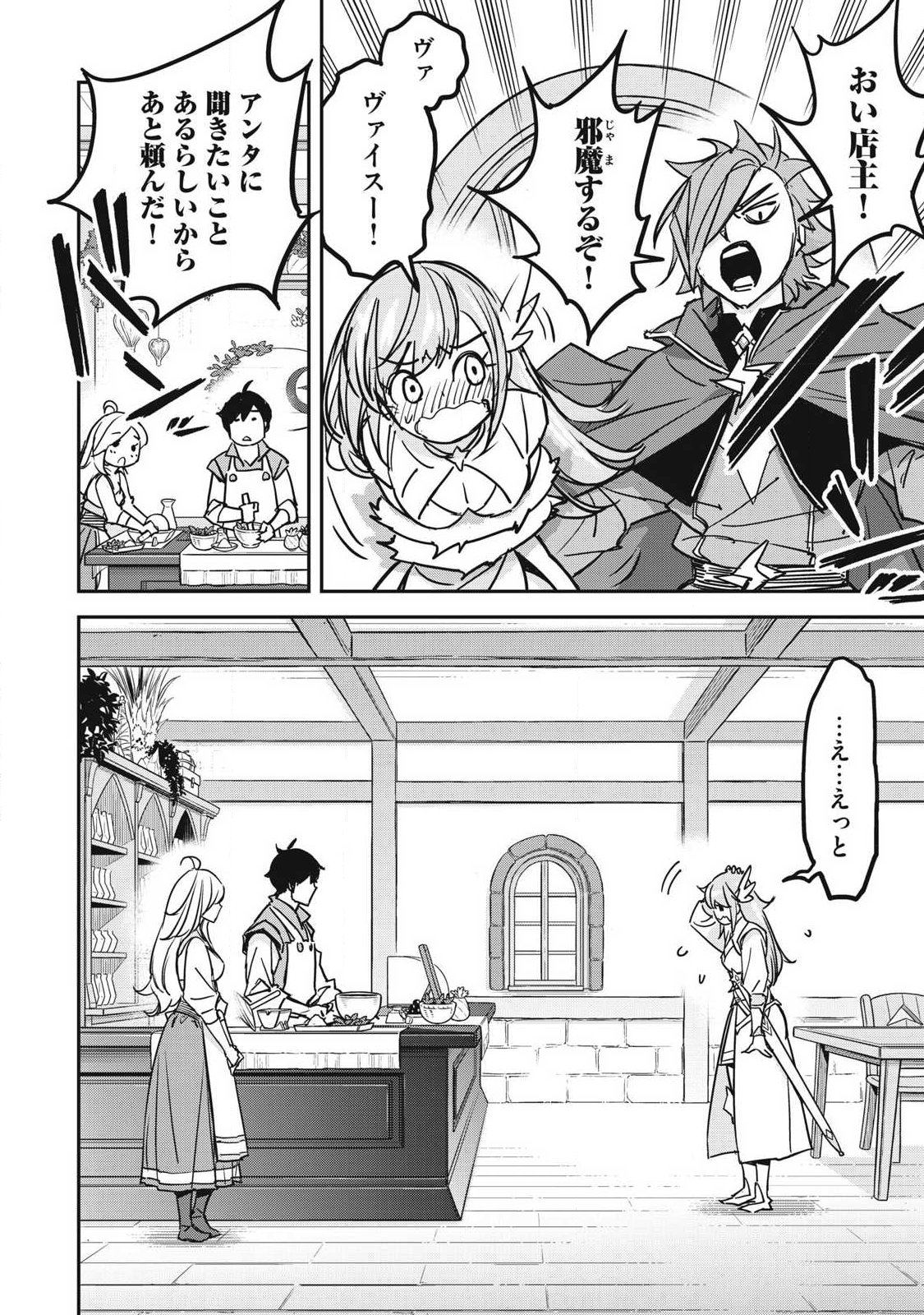 INTAI SHITA SAIKYOU ANSATSUSHA WA HENKYOU NO SHIMA DE SHIZUKA NI KURASHITAI Chap 9 - Pic 20