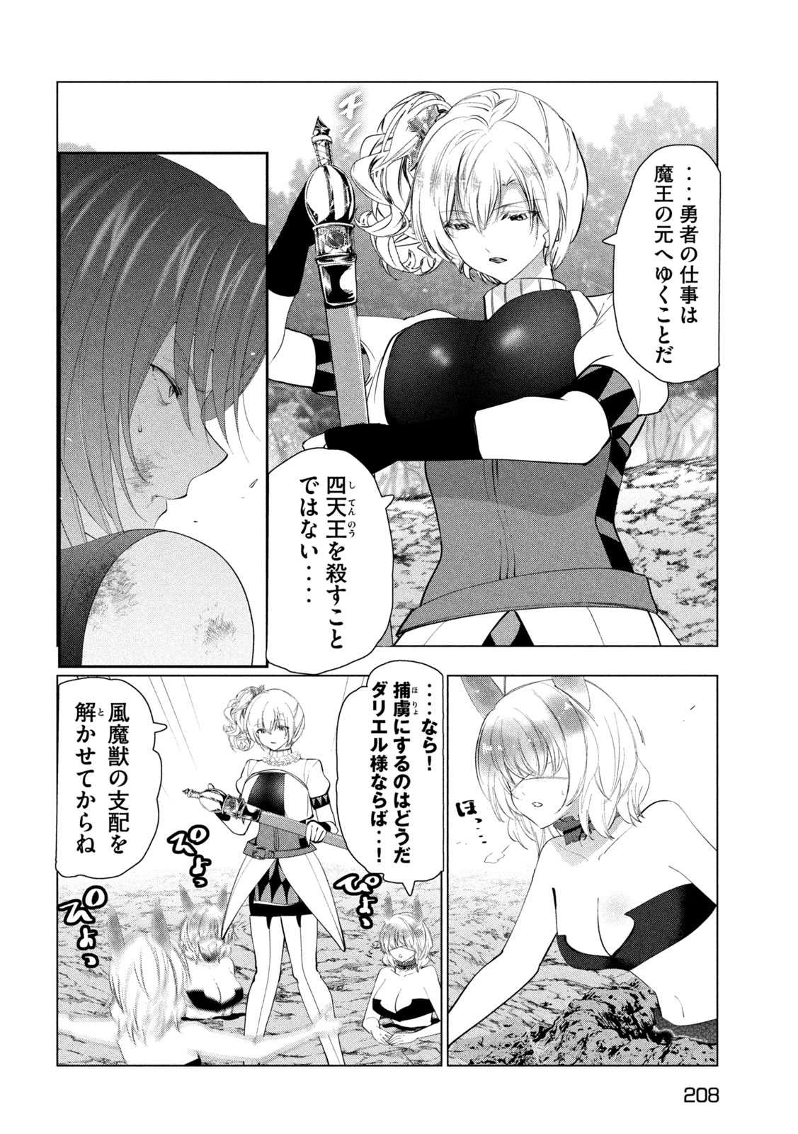 KAIKO SARETA ANKOKU HEISHI (30-DAI) NO SLOW NA SECOND LIFE (MANGA) - RAW Chap 86 - Pic 22