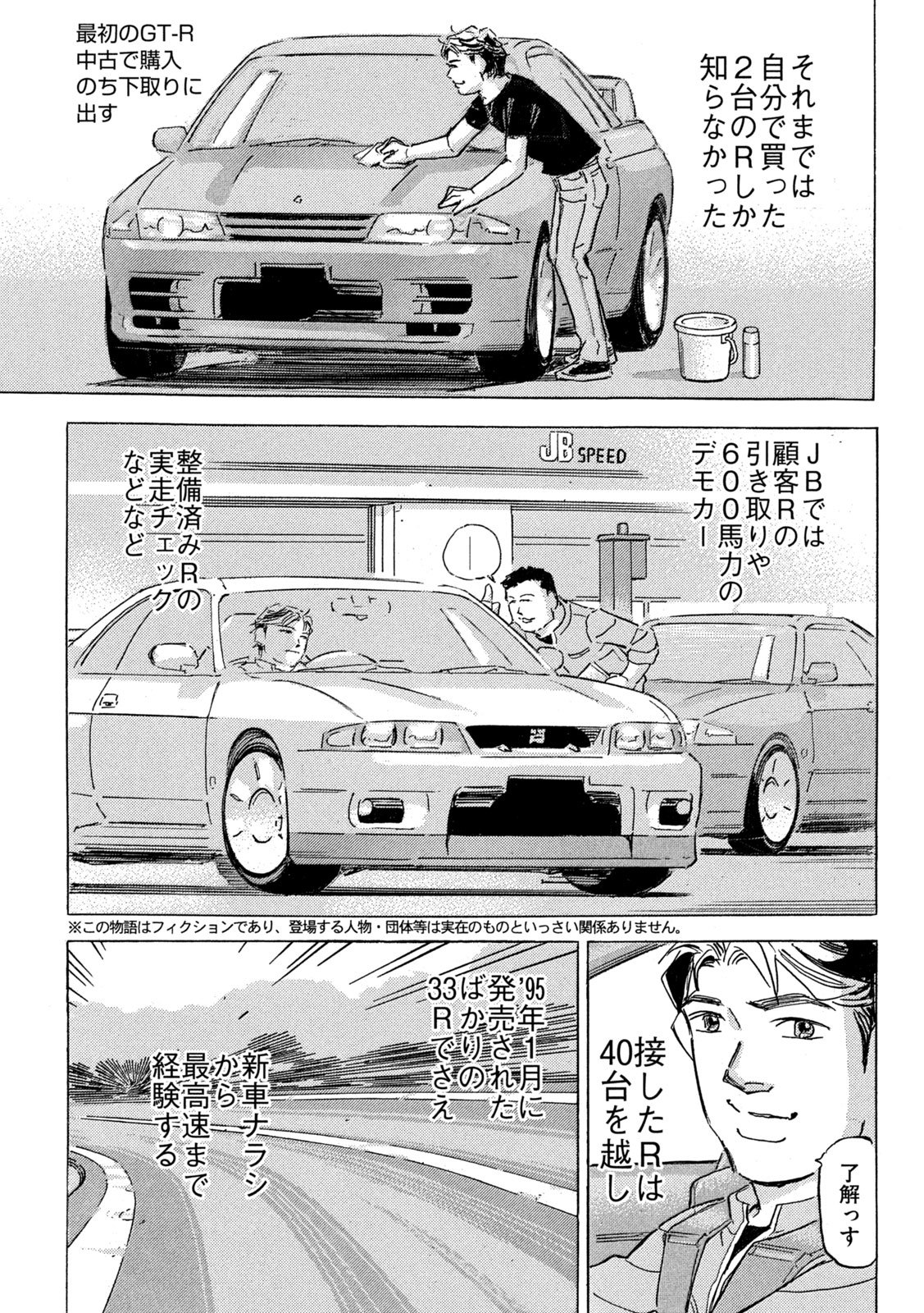 SHUTOKO SPL Chap 42 - Pic 2
