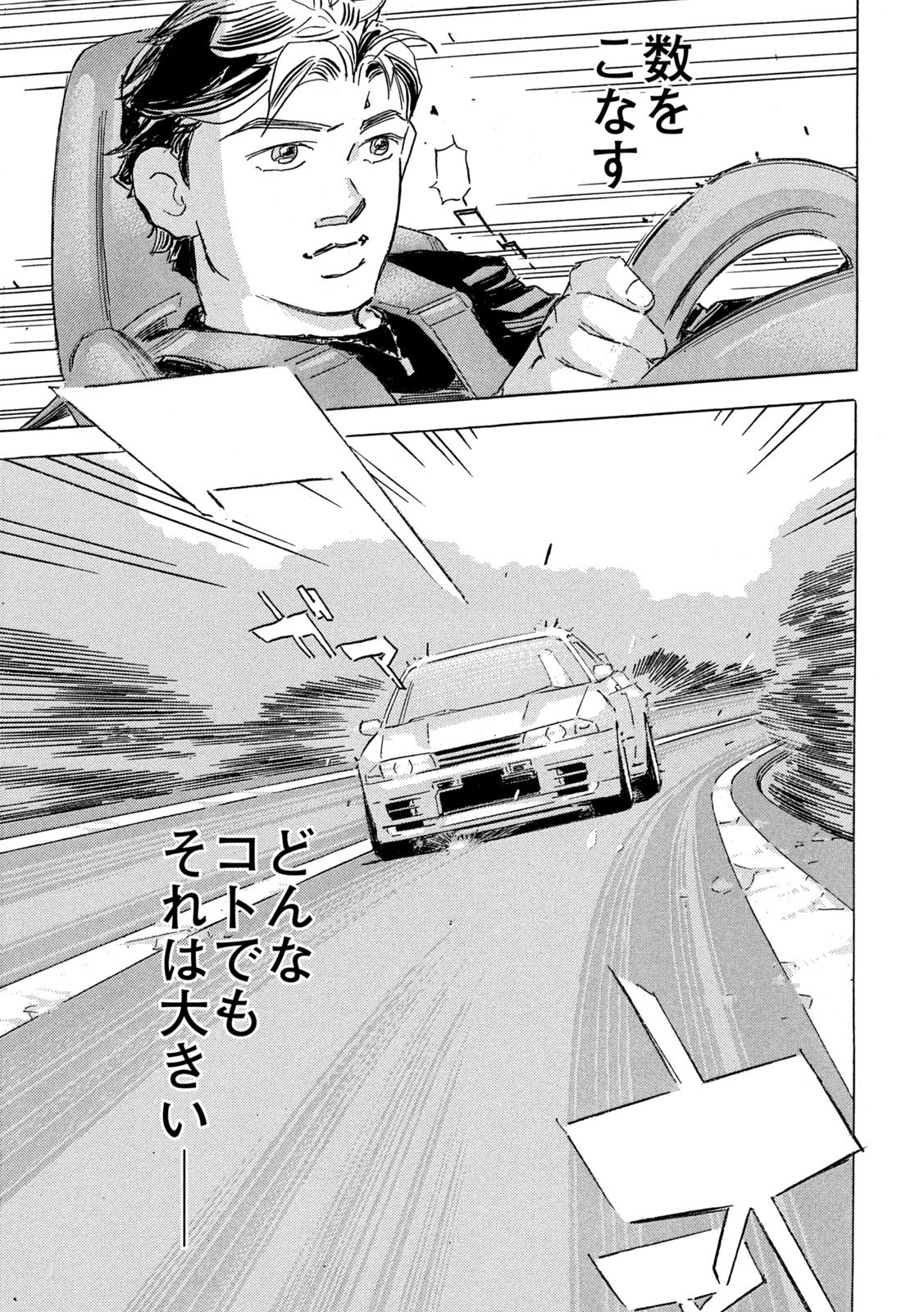 SHUTOKO SPL Chap 42 - Pic 3