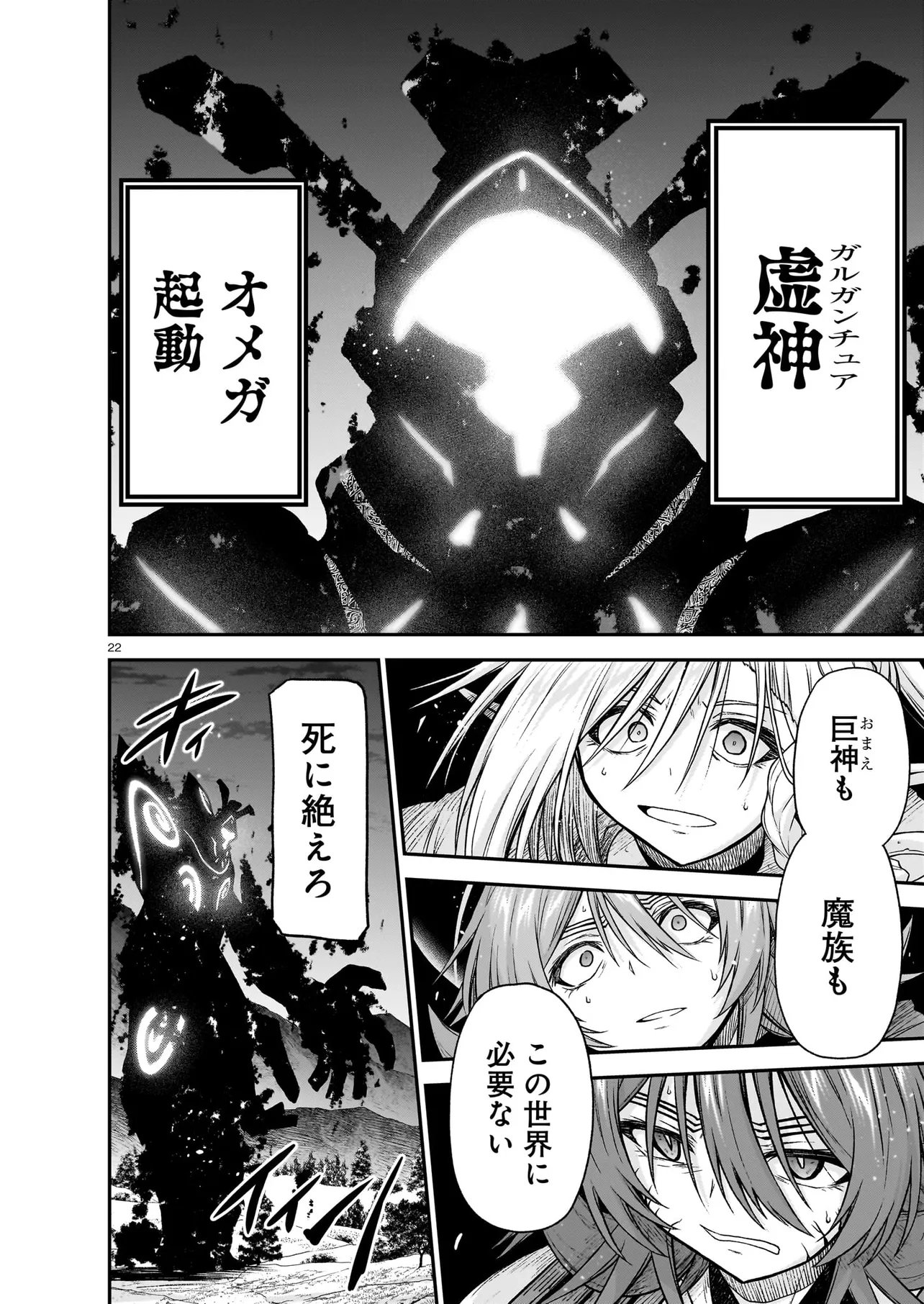 ONEE-SAMA TO KYOJIN Chap 33.1 - Pic 22